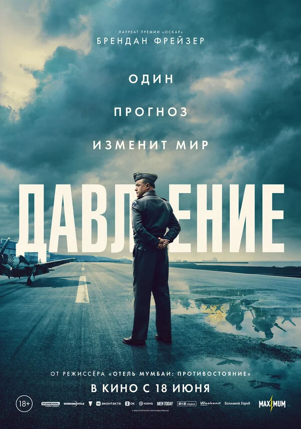 Смотреть Давление онлайн бесплатно в HD качестве на русском языке